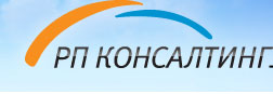 РП консалтинг - главная страница